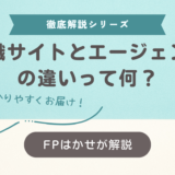 転職サイトと転職エージェントの違いって何？